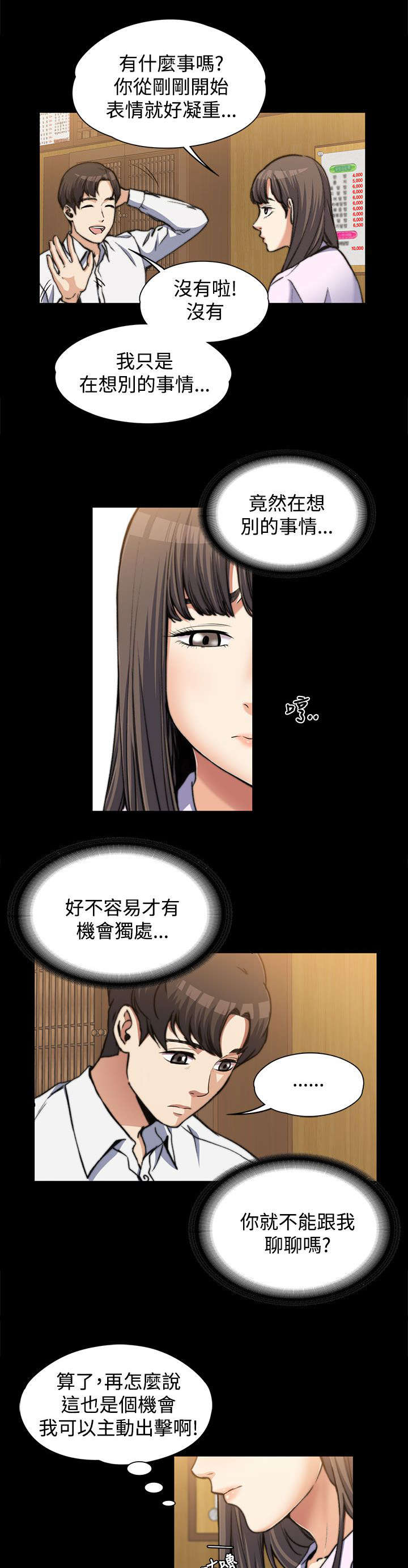 再遇前女友搞笑时刻漫画,第3话1图