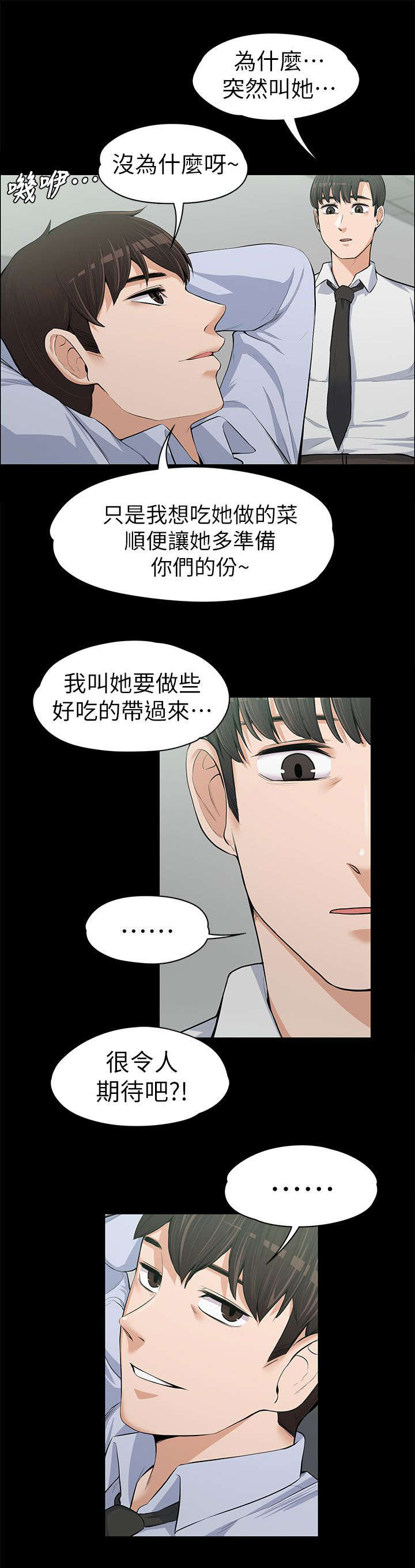 再遇前任 文案漫画,第26话2图