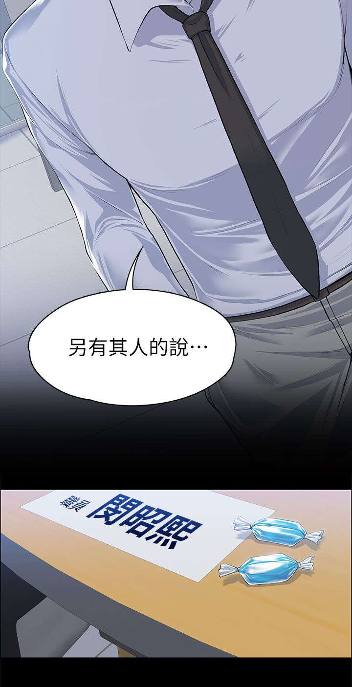 小说再遇前夫漫画,第38话2图