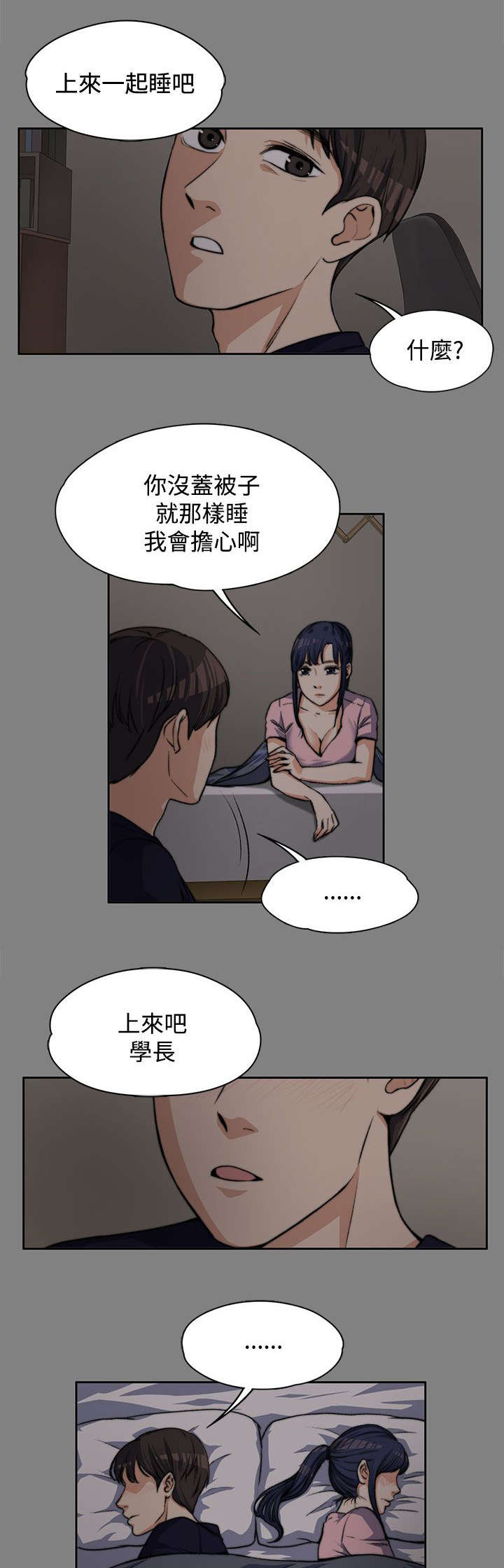 再遇前女友搞笑时刻漫画,第11话2图