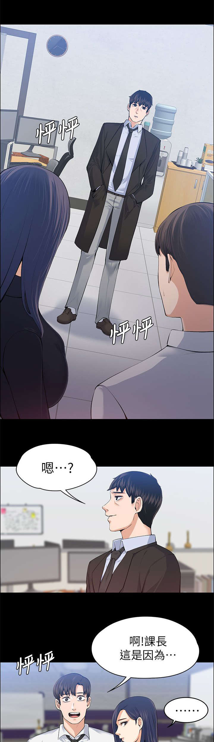 再遇前任 文案漫画,第36话2图