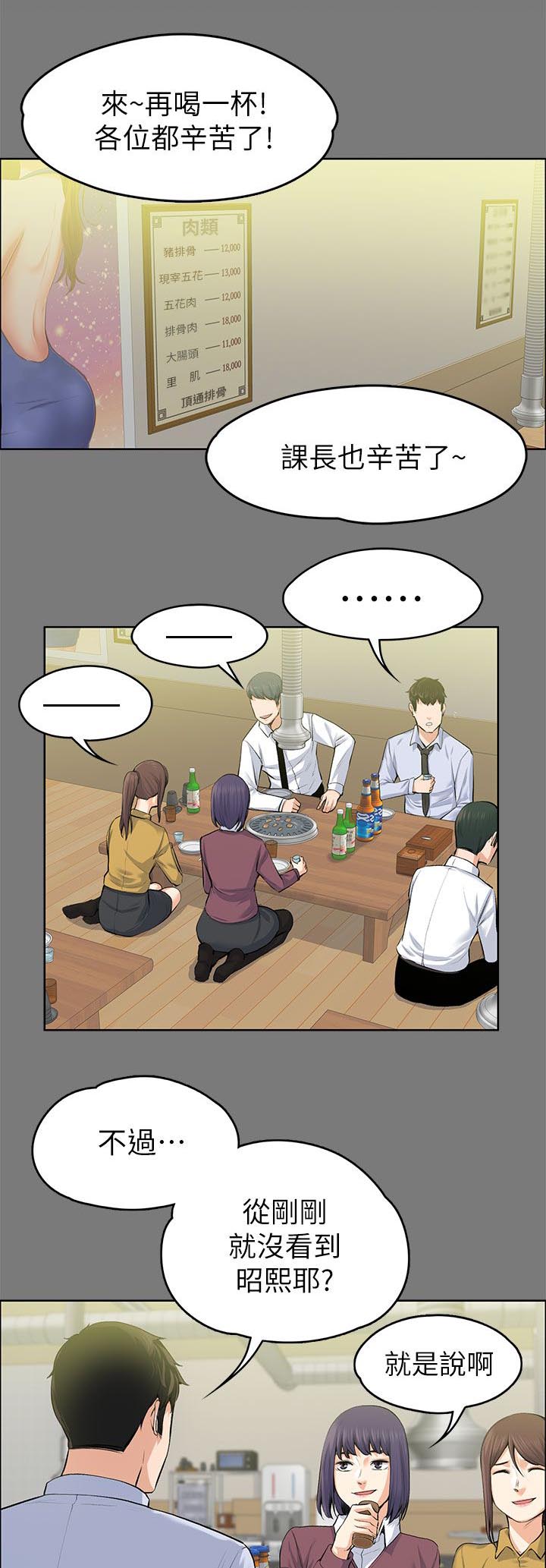 再遇前度漫画,第46话1图