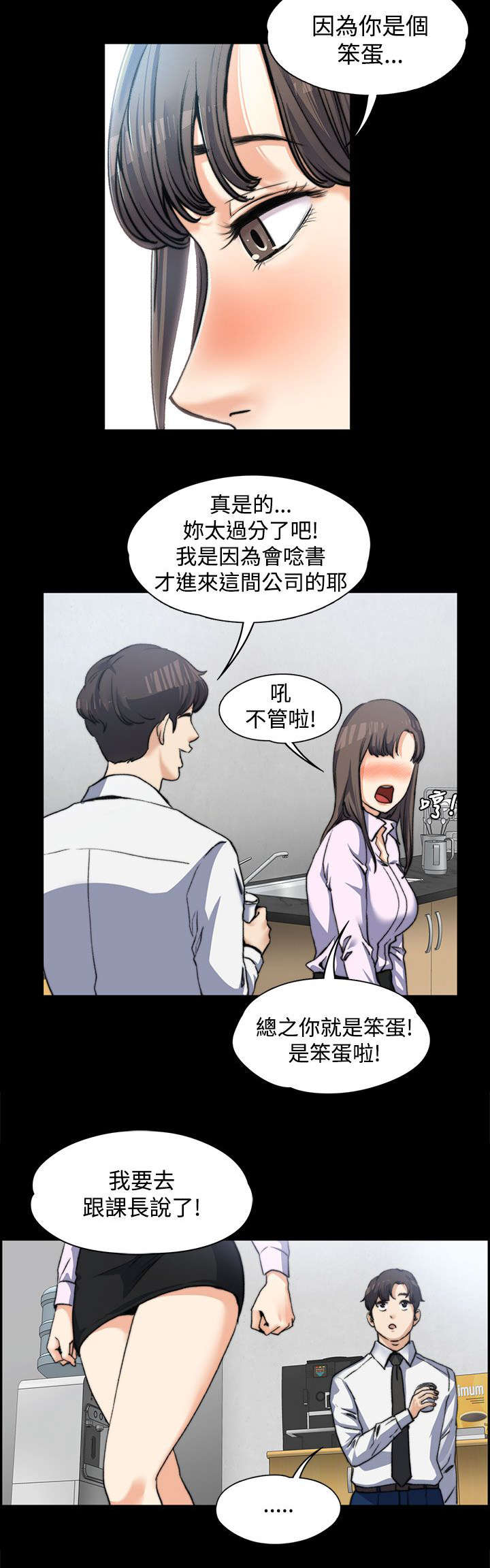 再遇前女友搞笑时刻漫画,第6话2图