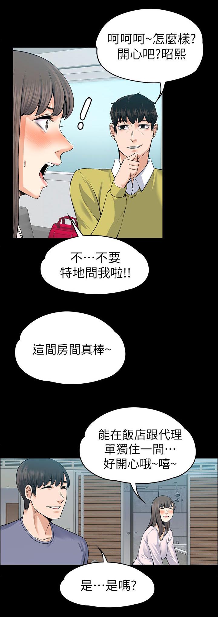 再遇前任 文案漫画,第42话2图