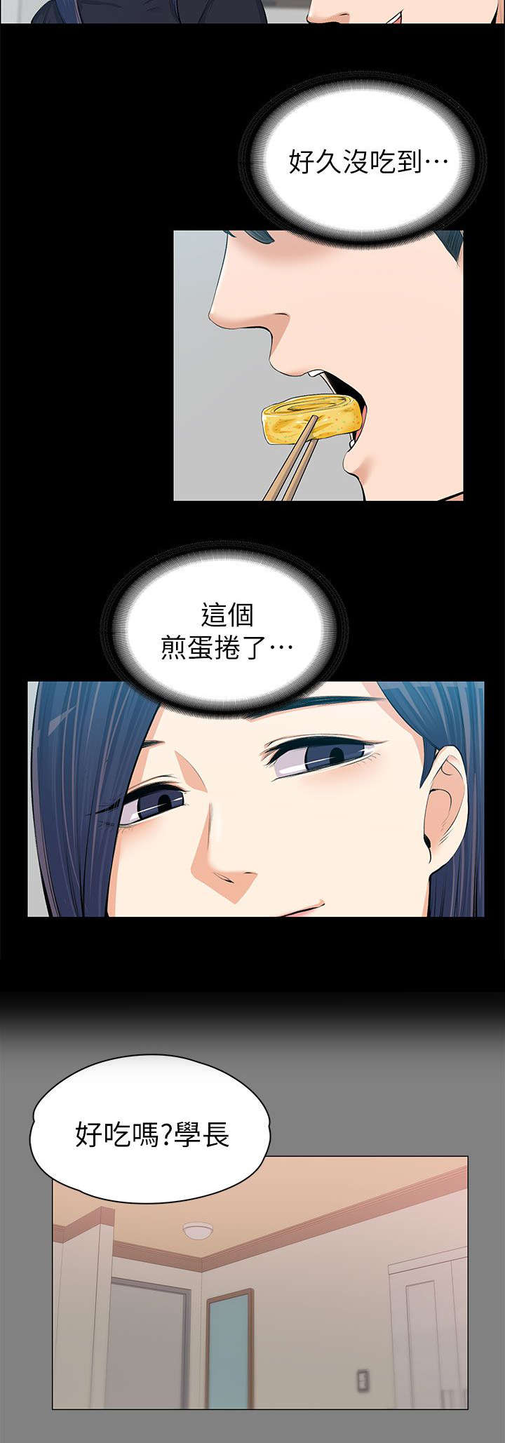小说再遇前夫漫画,第27话2图