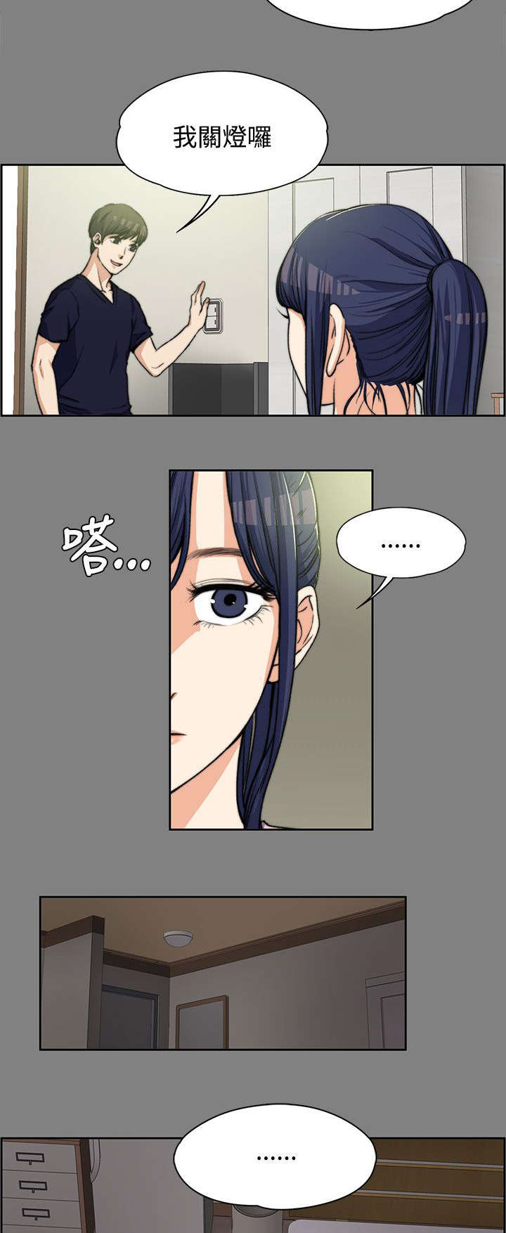 再遇前女友搞笑时刻漫画,第11话1图