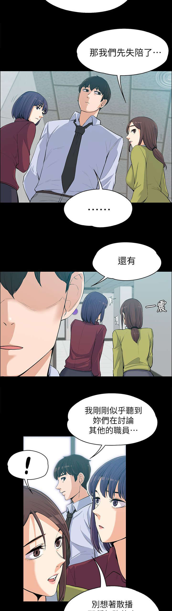 再遇前女友搞笑时刻漫画,第24话2图