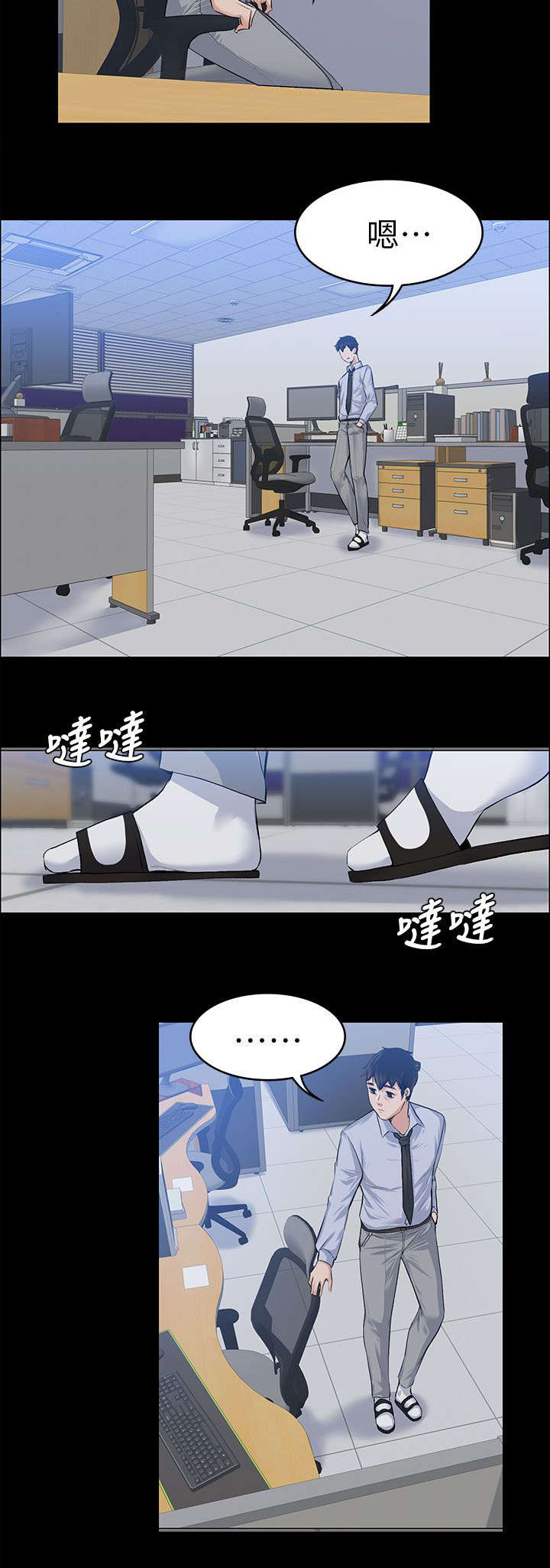 再遇前任 文案漫画,第38话2图