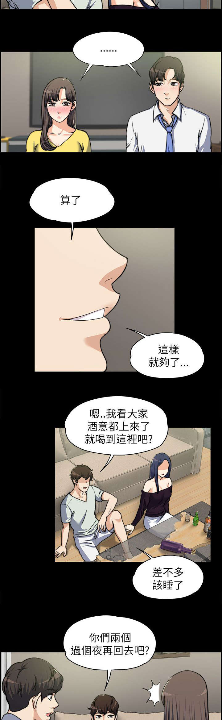 再遇前女友搞笑时刻漫画,第17话2图