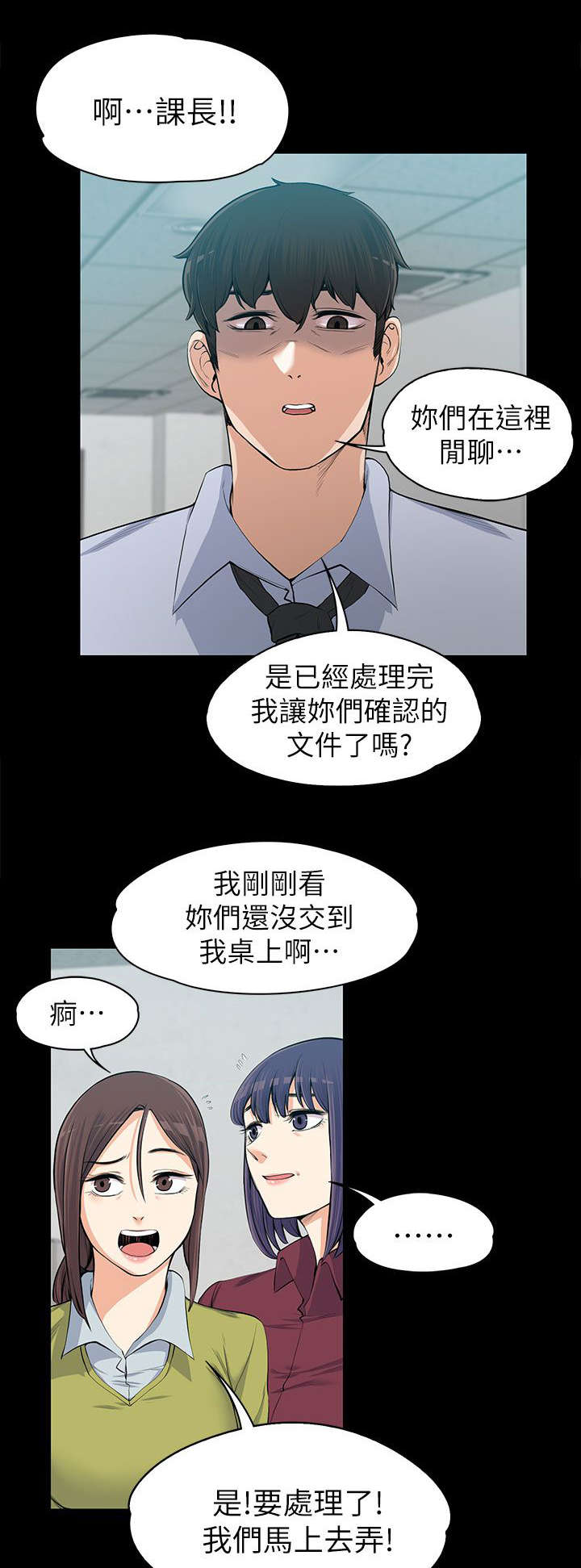 再遇前女友搞笑时刻漫画,第24话1图