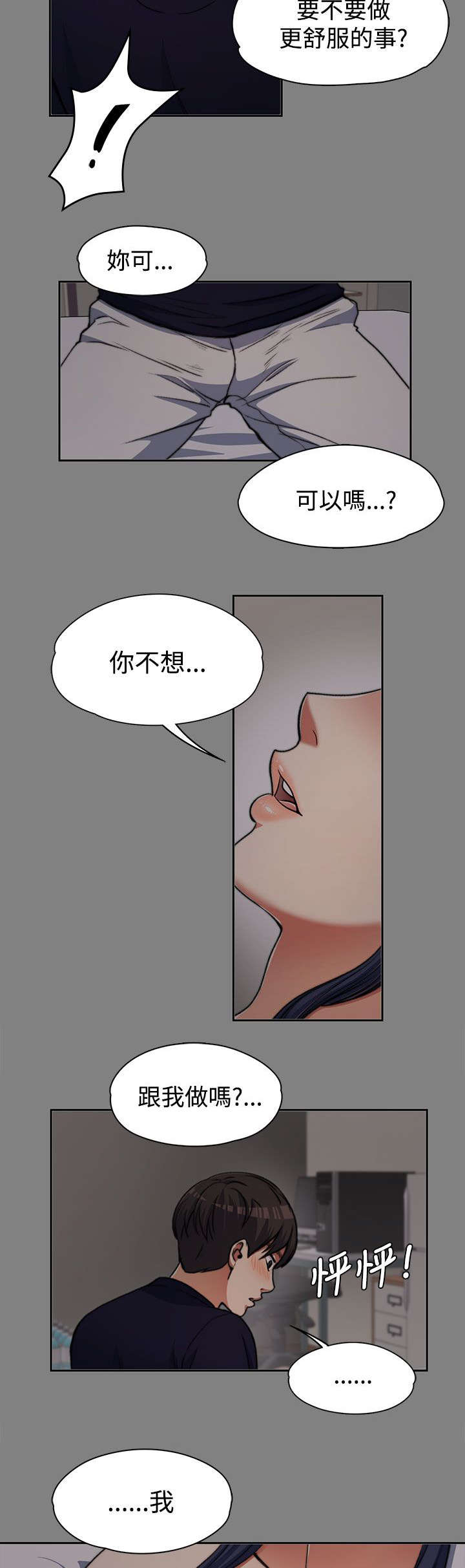 再遇前女友搞笑时刻漫画,第13话1图