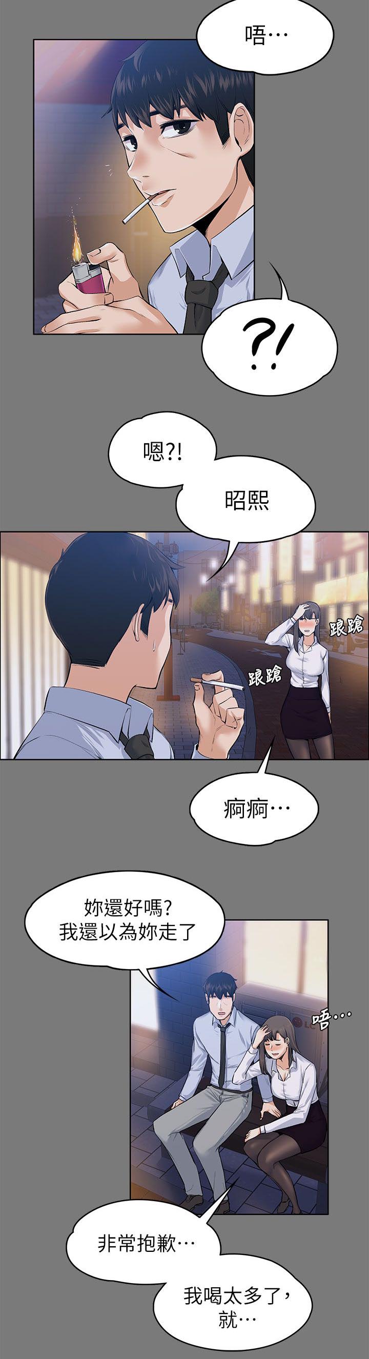 再遇前女友搞笑时刻漫画,第46话2图