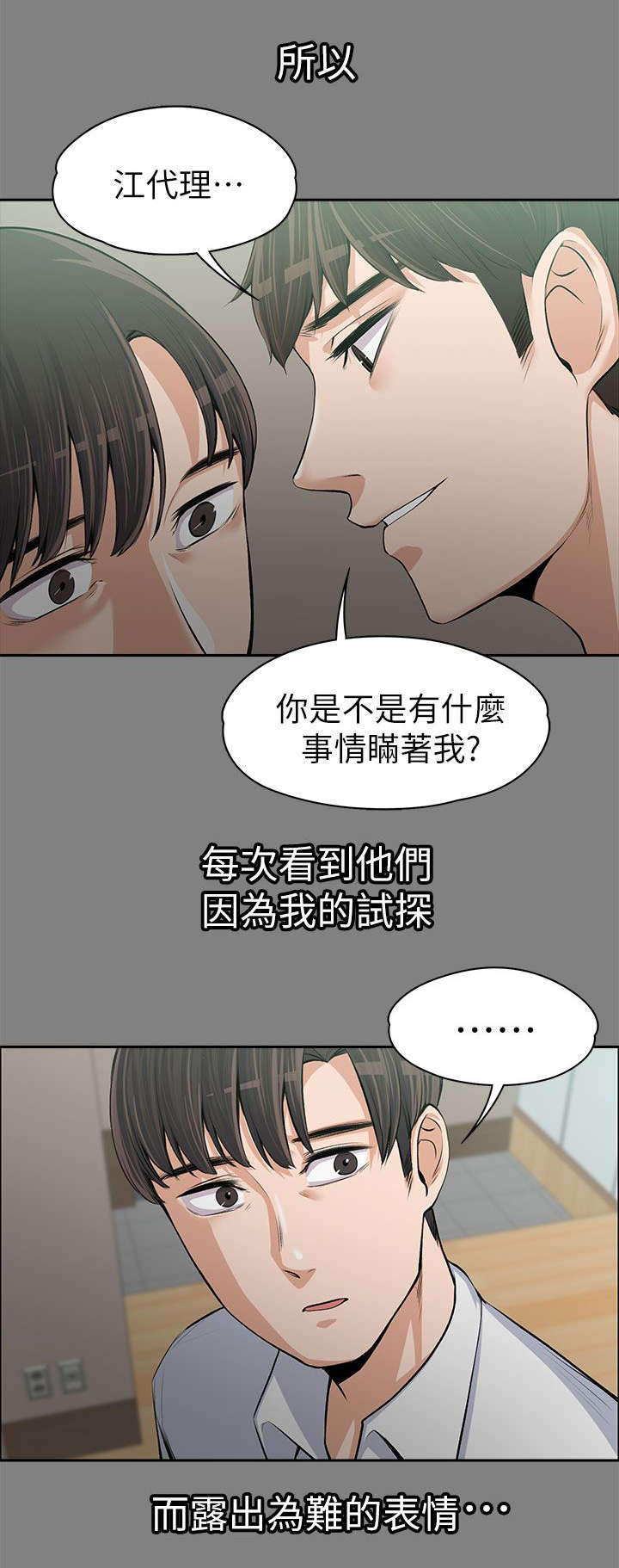 再遇前女友搞笑时刻漫画,第30话2图