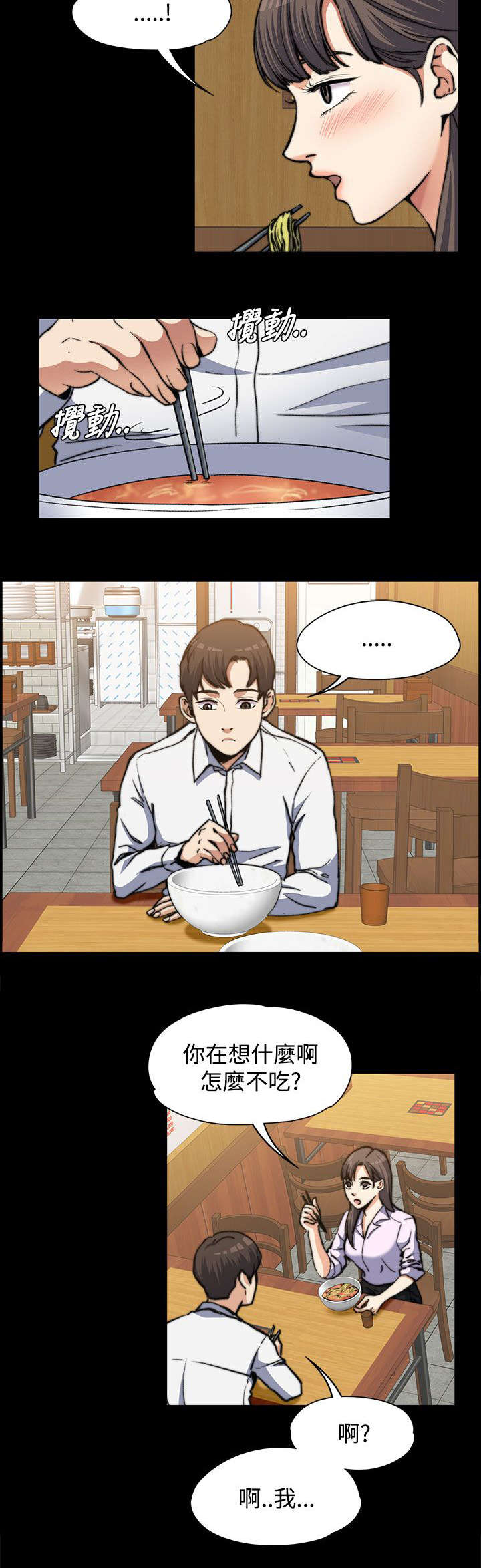再遇前女友搞笑时刻漫画,第3话2图