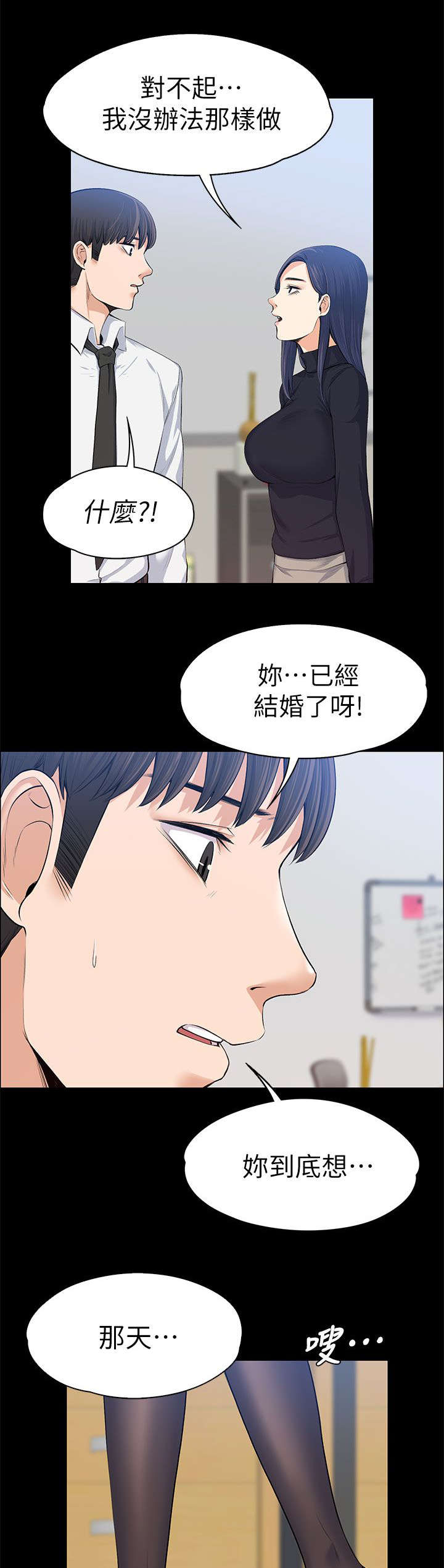 再遇前女友搞笑时刻漫画,第34话1图