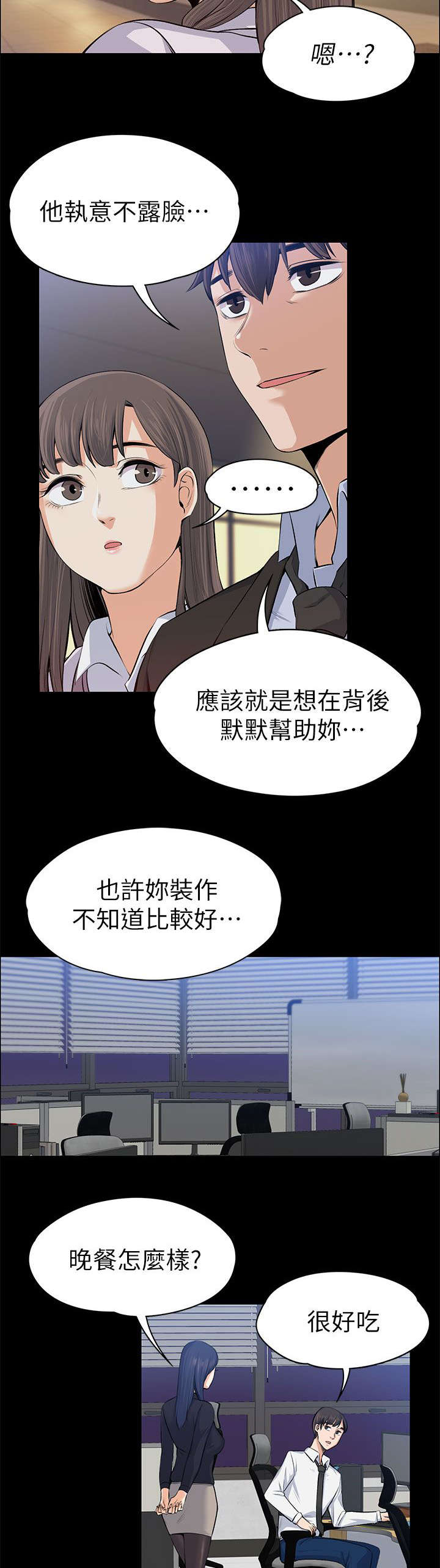 再遇前任 文案漫画,第33话1图