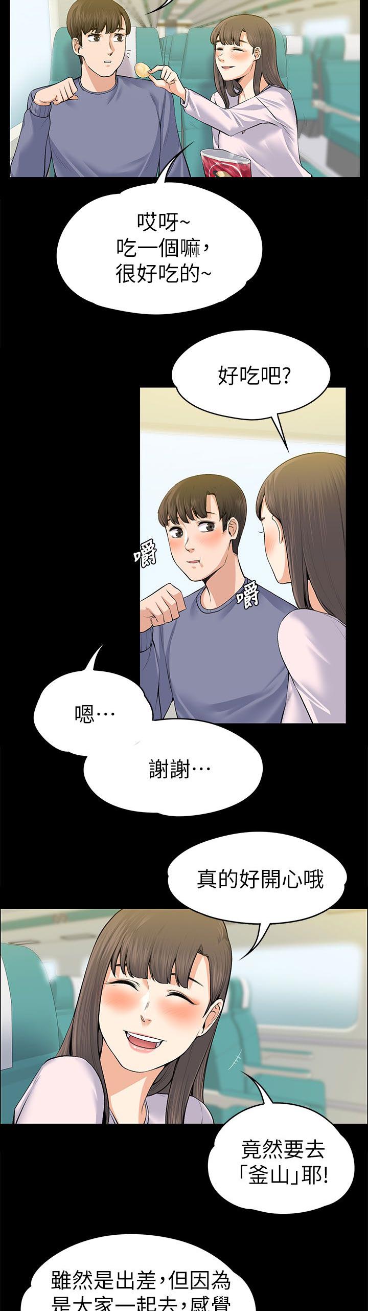 再遇前女友搞笑时刻漫画,第41话2图