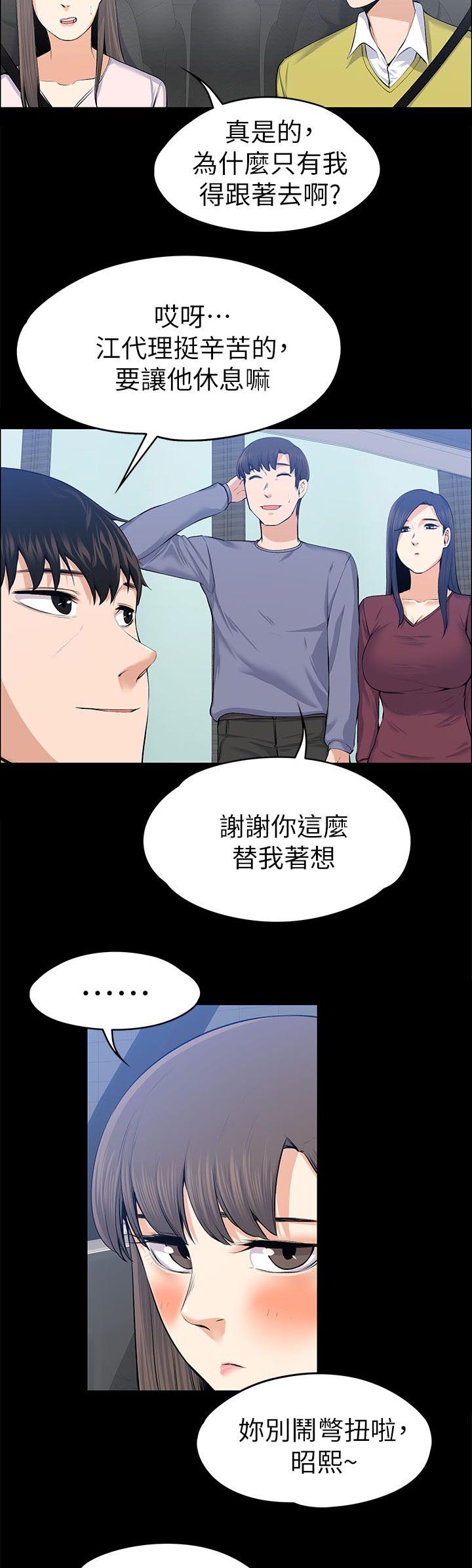 再遇前女友搞笑时刻漫画,第45话2图