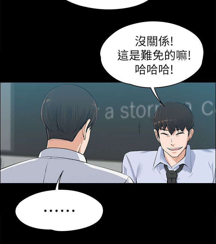 再遇前女友搞笑时刻漫画,第29话1图