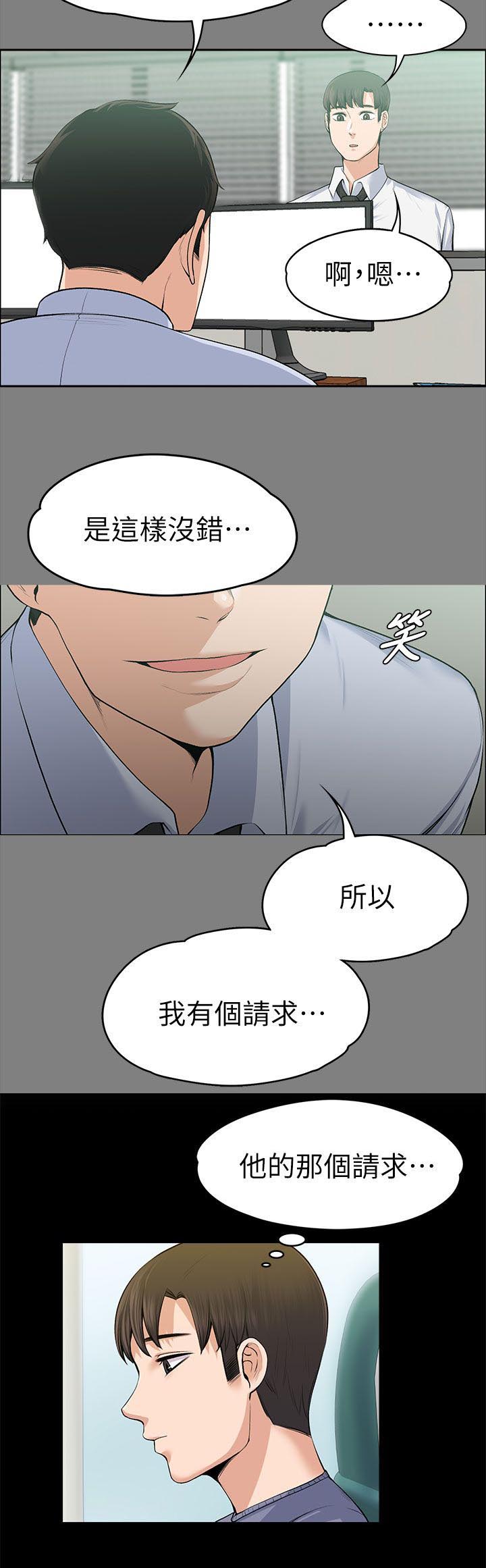 再遇前女友搞笑时刻漫画,第41话2图