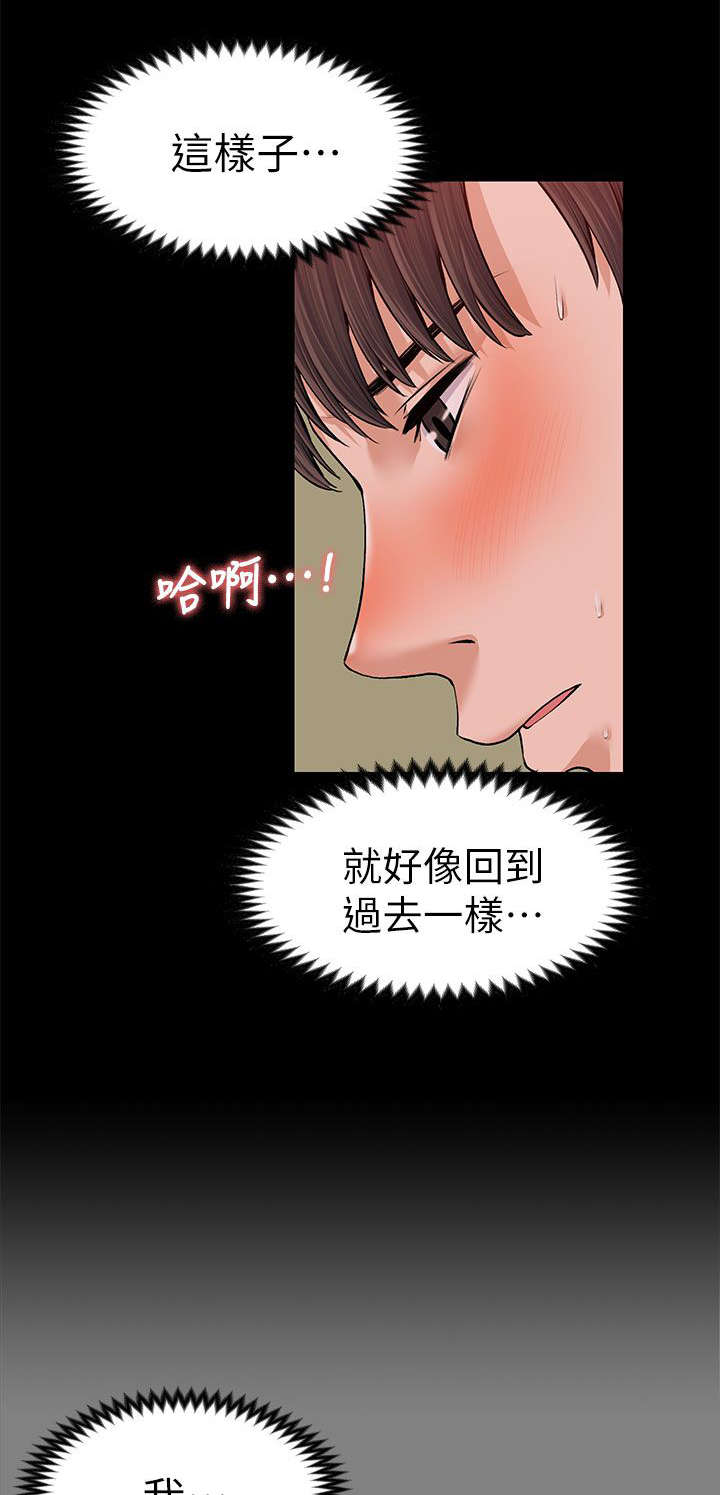 再遇前任 文案漫画,第39话2图