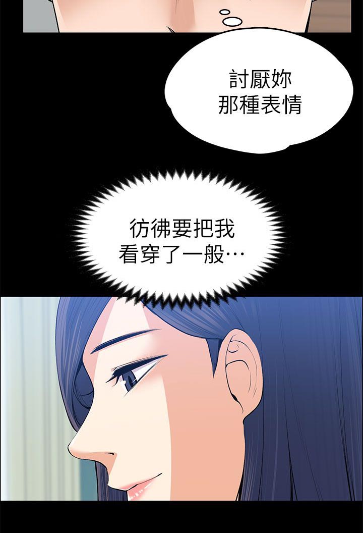 再遇前任 文案漫画,第45话2图