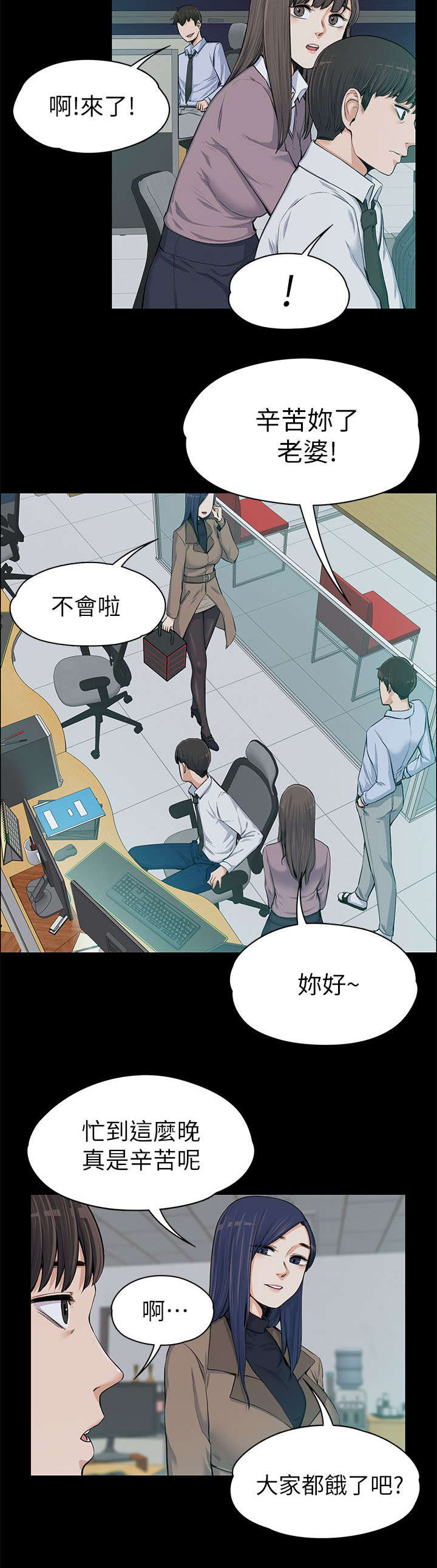 再遇前女友搞笑时刻漫画,第27话2图