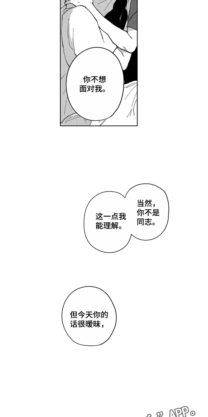 社畜也有爱情番外漫画,第10章：在意我吧2图