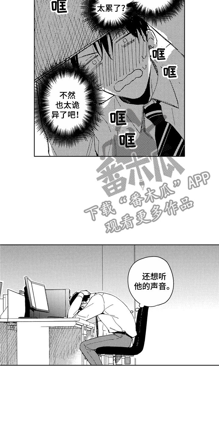 社畜也有爱情番外漫画,第20章：别挂电话2图
