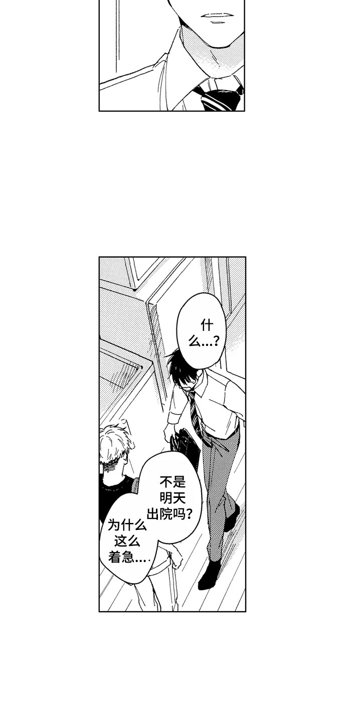 社畜也有爱情番外漫画,第24章：待在这里2图