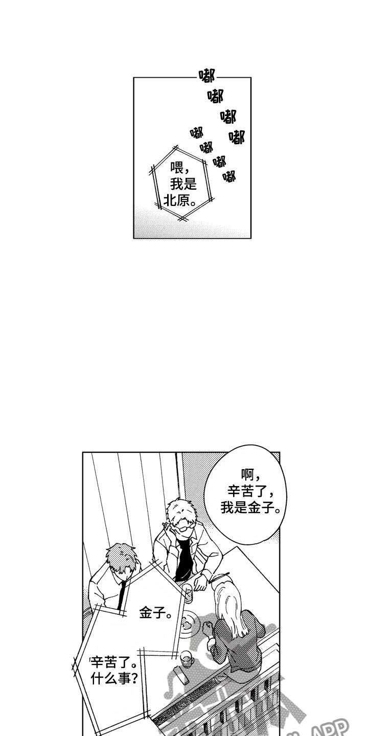 社畜也要谈恋爱一口气看完漫画,第28章：那之后1图