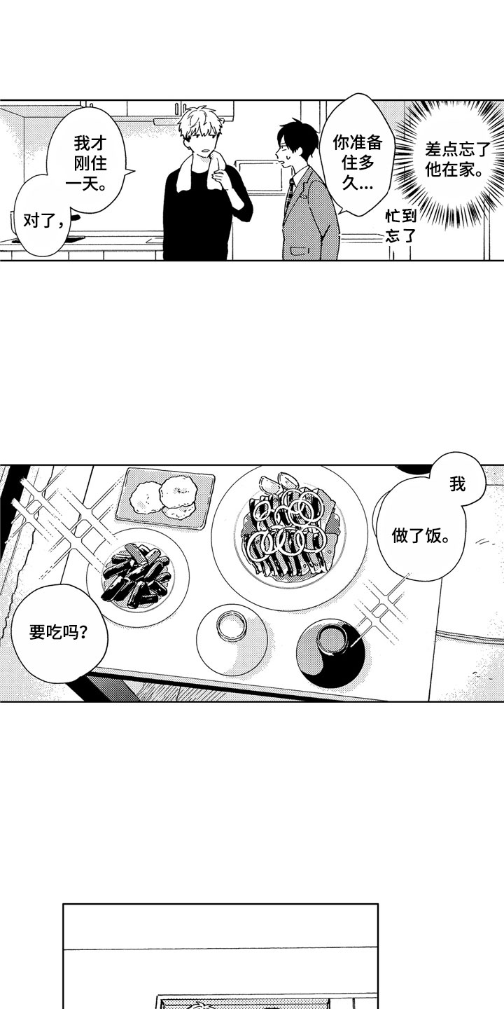 酷漫屋下拉式(免费漫画)下载漫画,第3章：依然如故1图