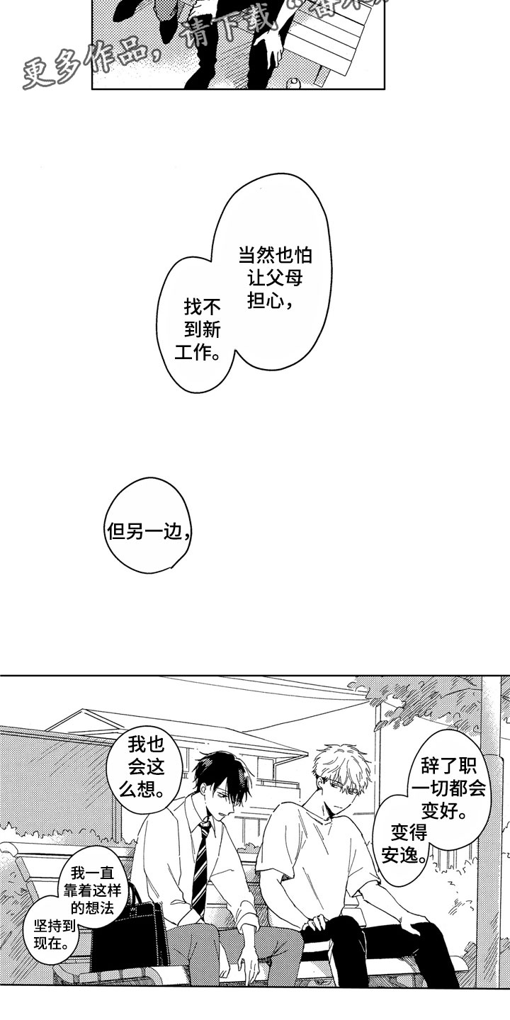 社畜也有爱情番外漫画,第21章：无用人生1图