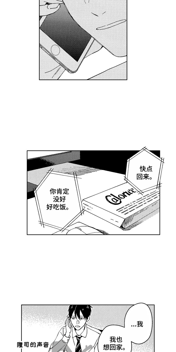 社畜知乎漫画,第20章：别挂电话2图