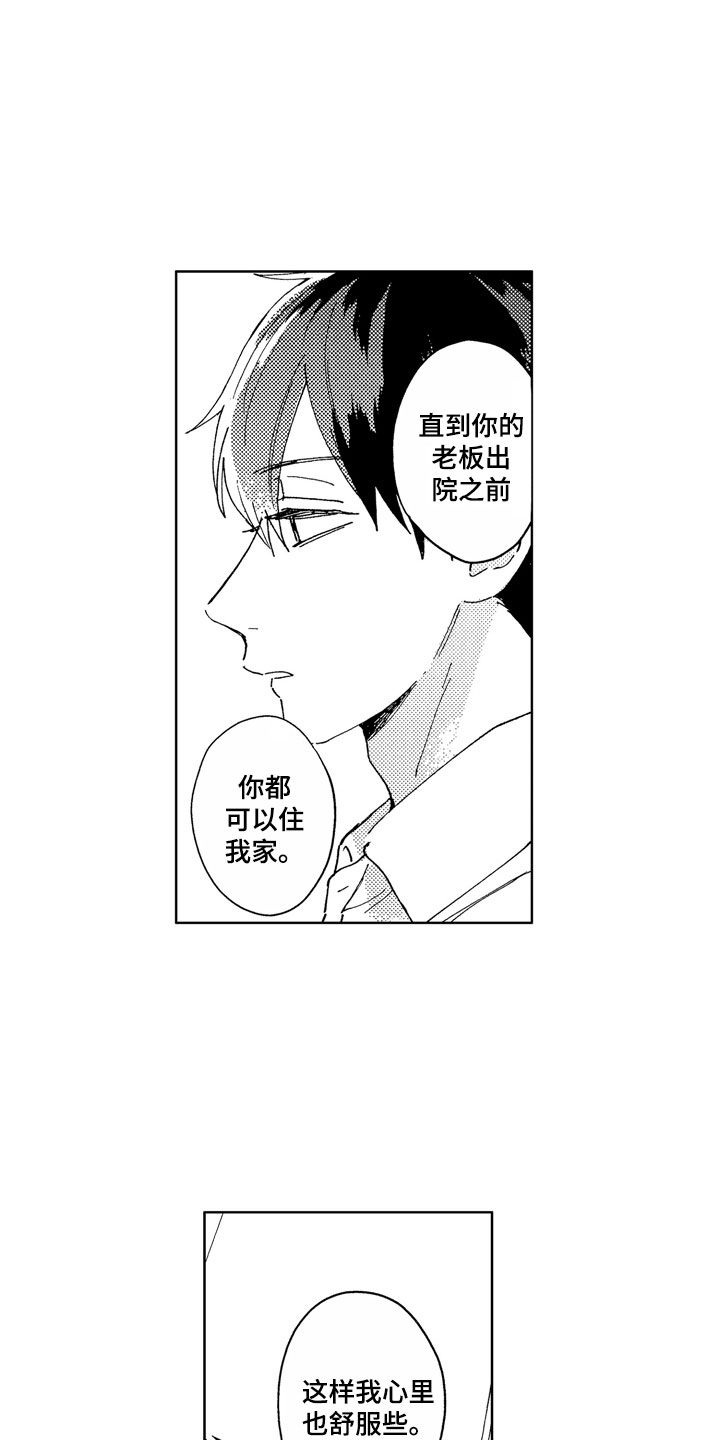社畜也有爱情番外漫画,第3章：依然如故1图