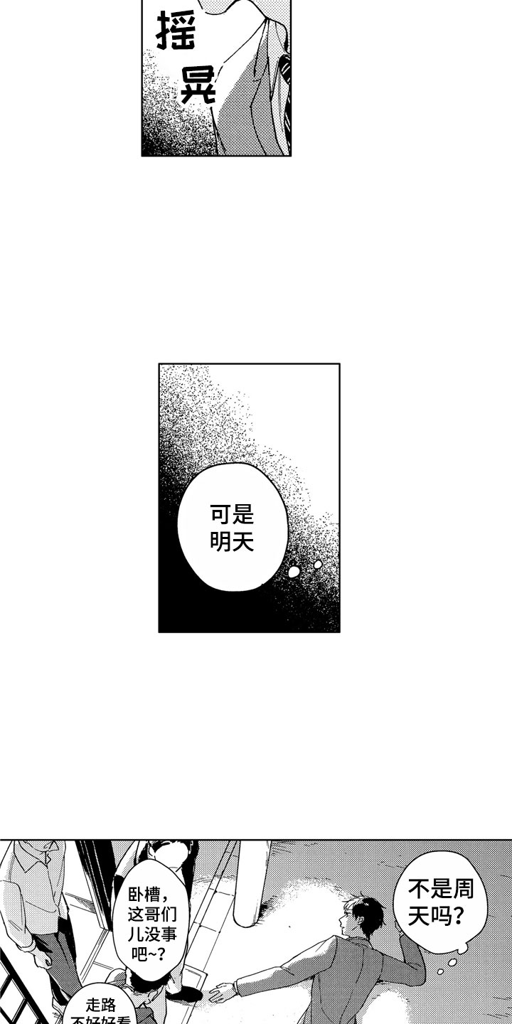 社畜知乎漫画,第1章：天降竹马1图