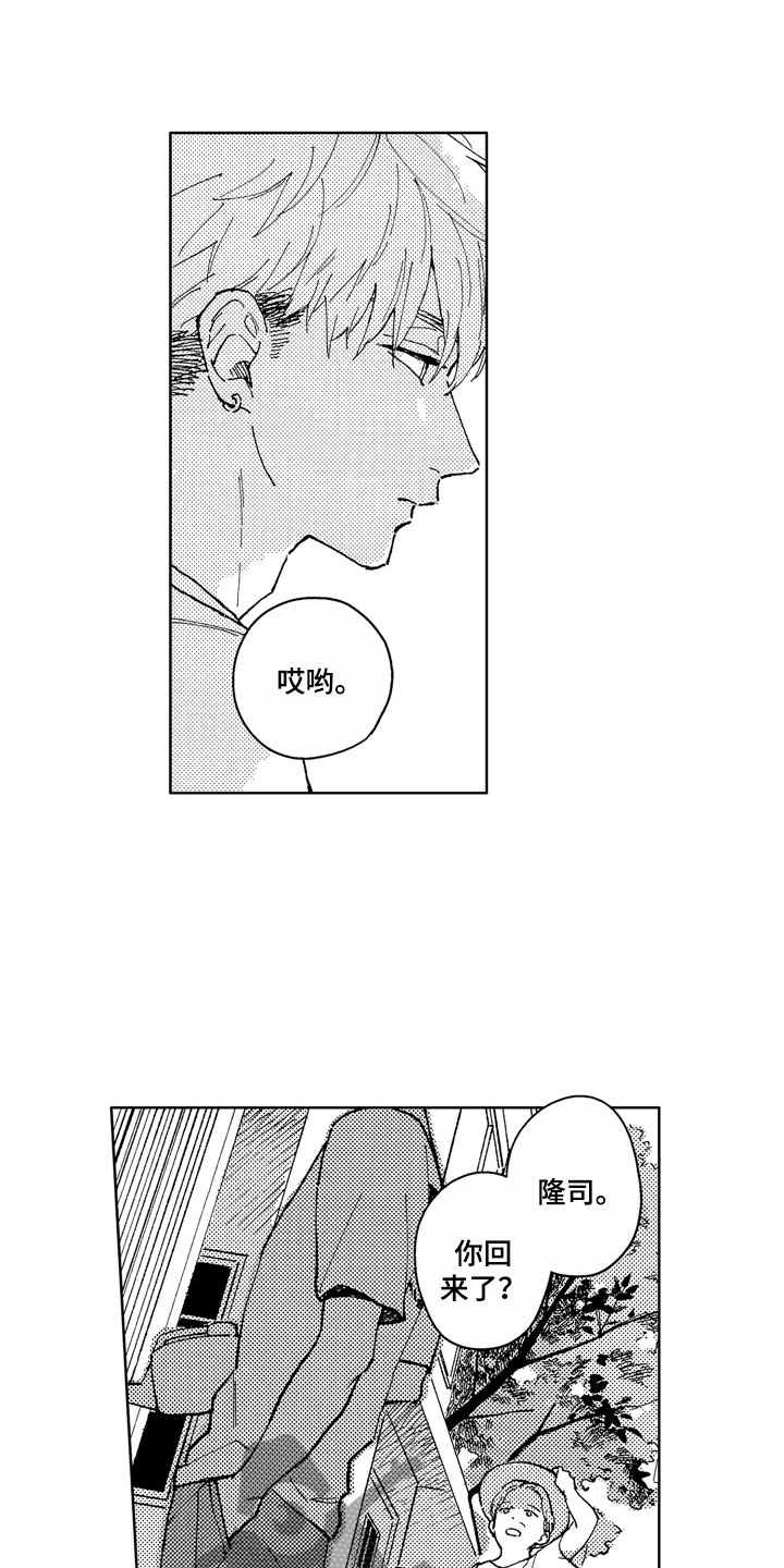 社畜也有爱情漫画,第11章：到我身边1图