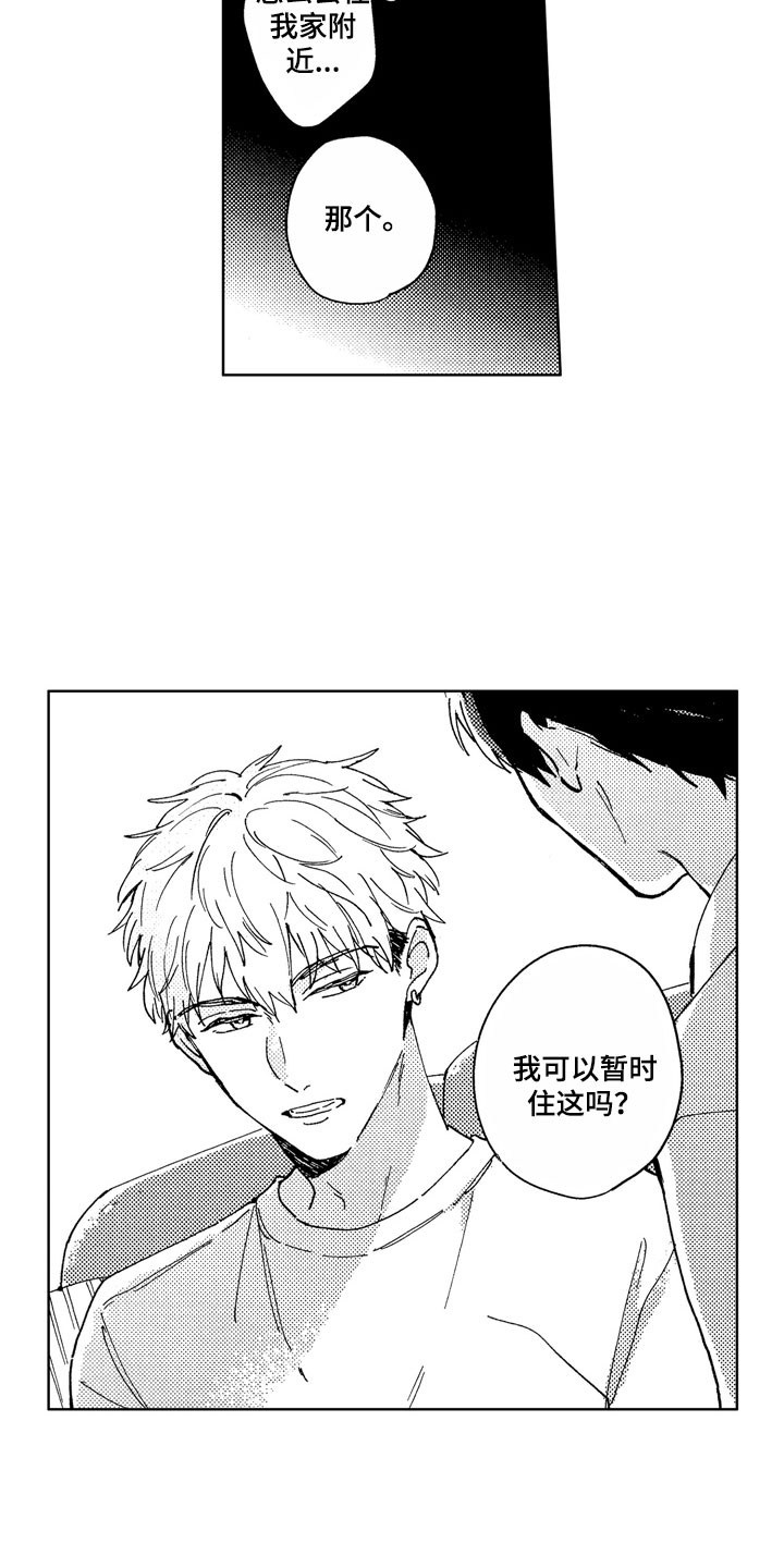 社畜也有爱情番外漫画,第1章：天降竹马2图
