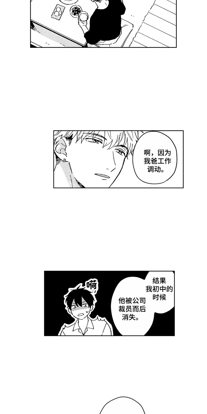 社畜也有爱情番外漫画,第3章：依然如故2图