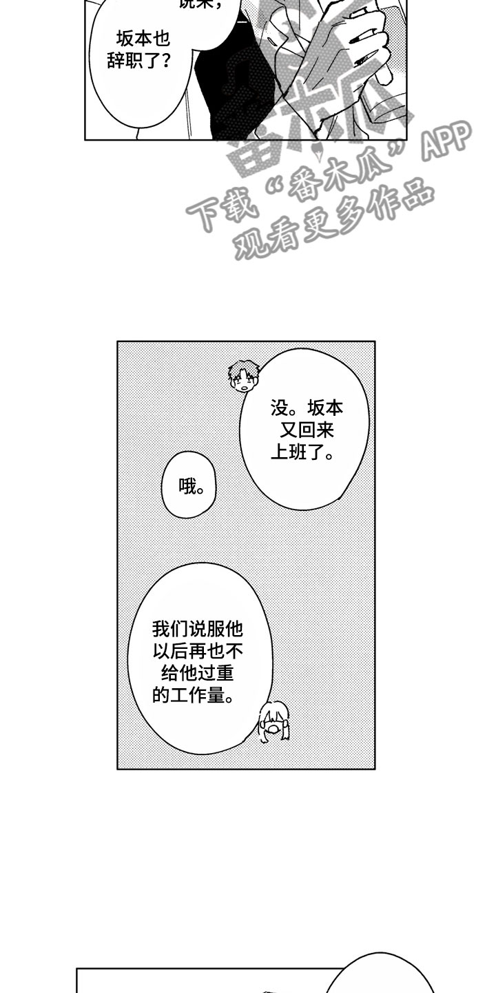 社畜也有爱情漫画,第28章：那之后1图