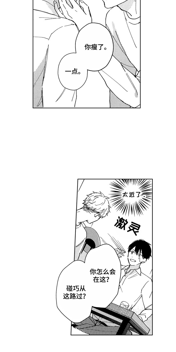社畜也有爱情番外漫画,第1章：天降竹马2图