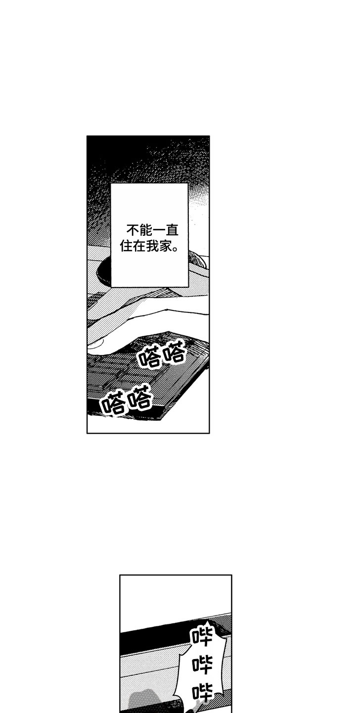 社畜也有爱情漫画,第23章：掀起波澜2图