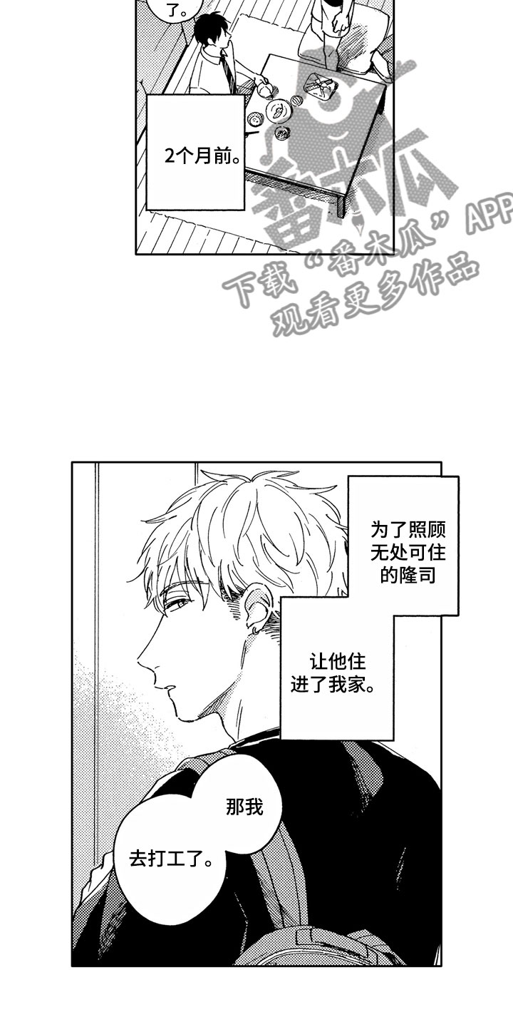 社畜也有爱情漫画,第6章：爱心便当1图