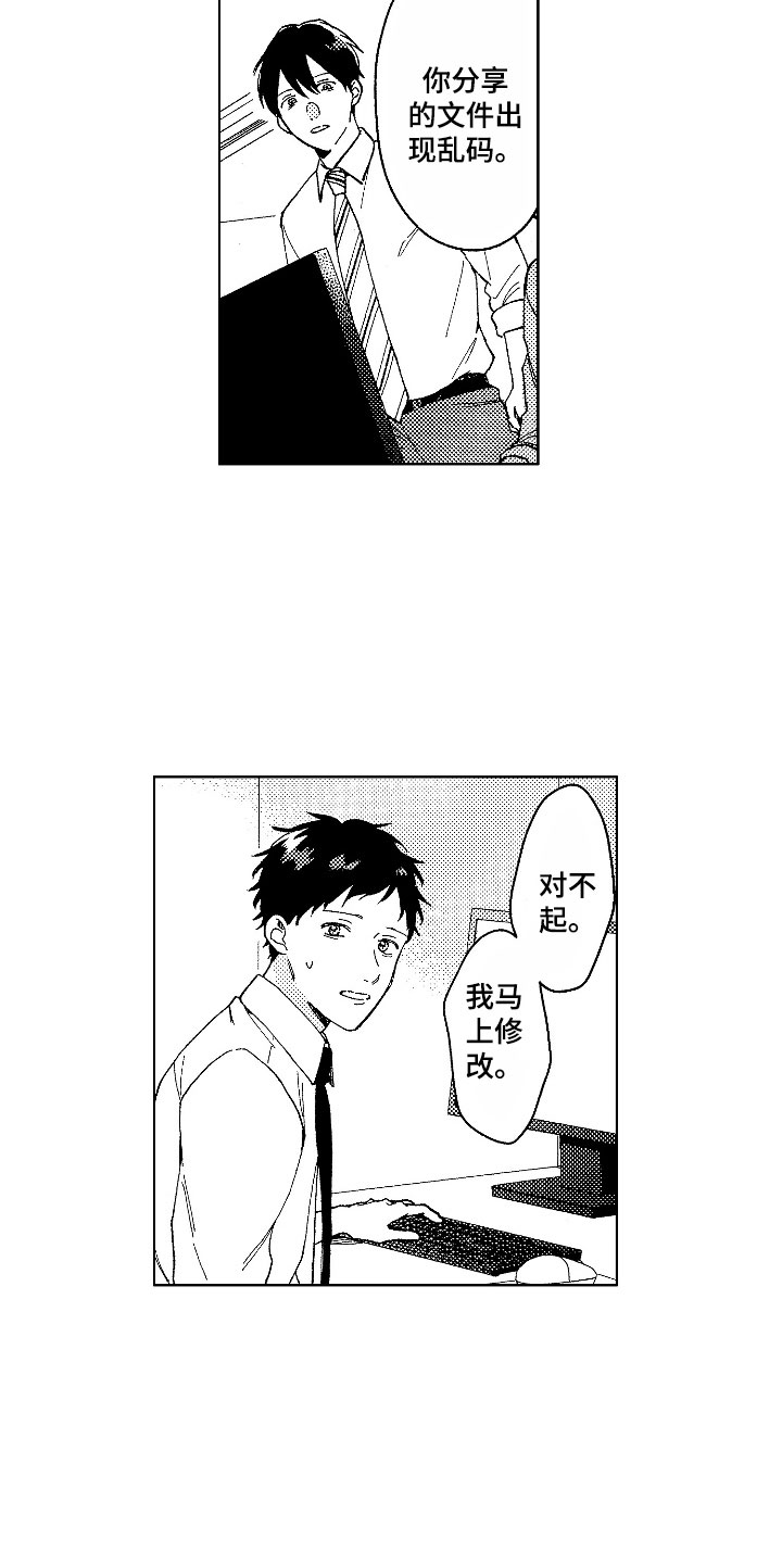 社畜也要谈恋爱一口气看完漫画,第18章：美食简讯2图