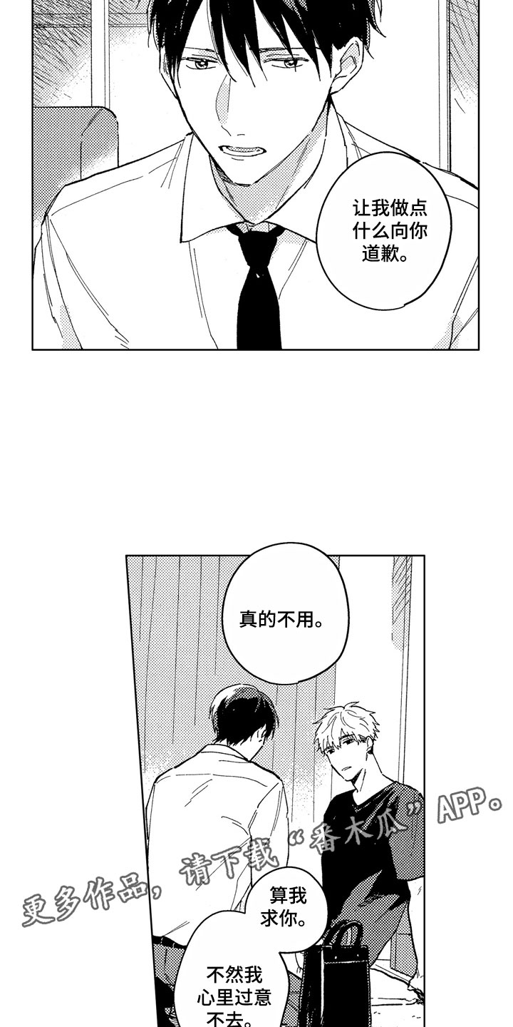 社畜也有爱情番外漫画,第9章：道歉方法1图