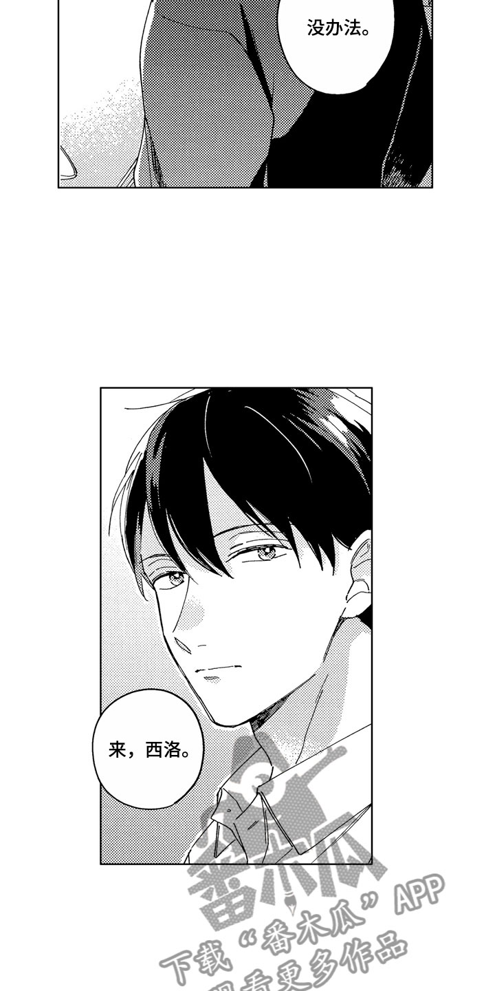 社畜也有爱情番外漫画,第7章：一起去吧1图