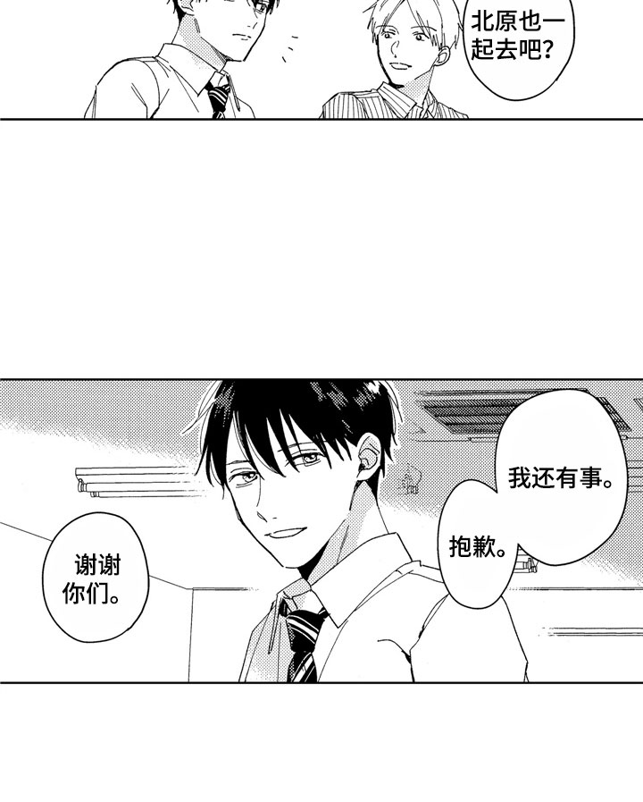社畜也有爱情番外漫画,第23章：掀起波澜1图