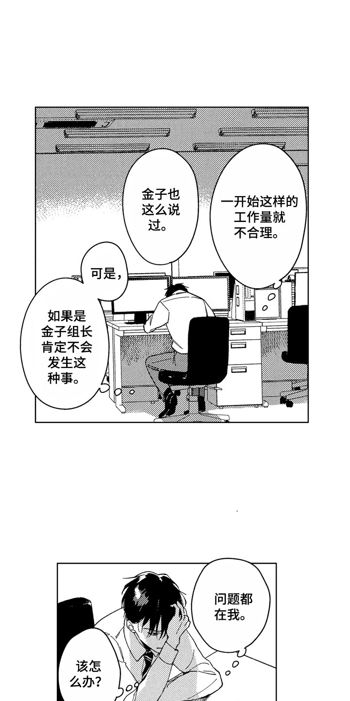 社畜也有爱情动漫合集漫画,第19章：心烦意乱1图