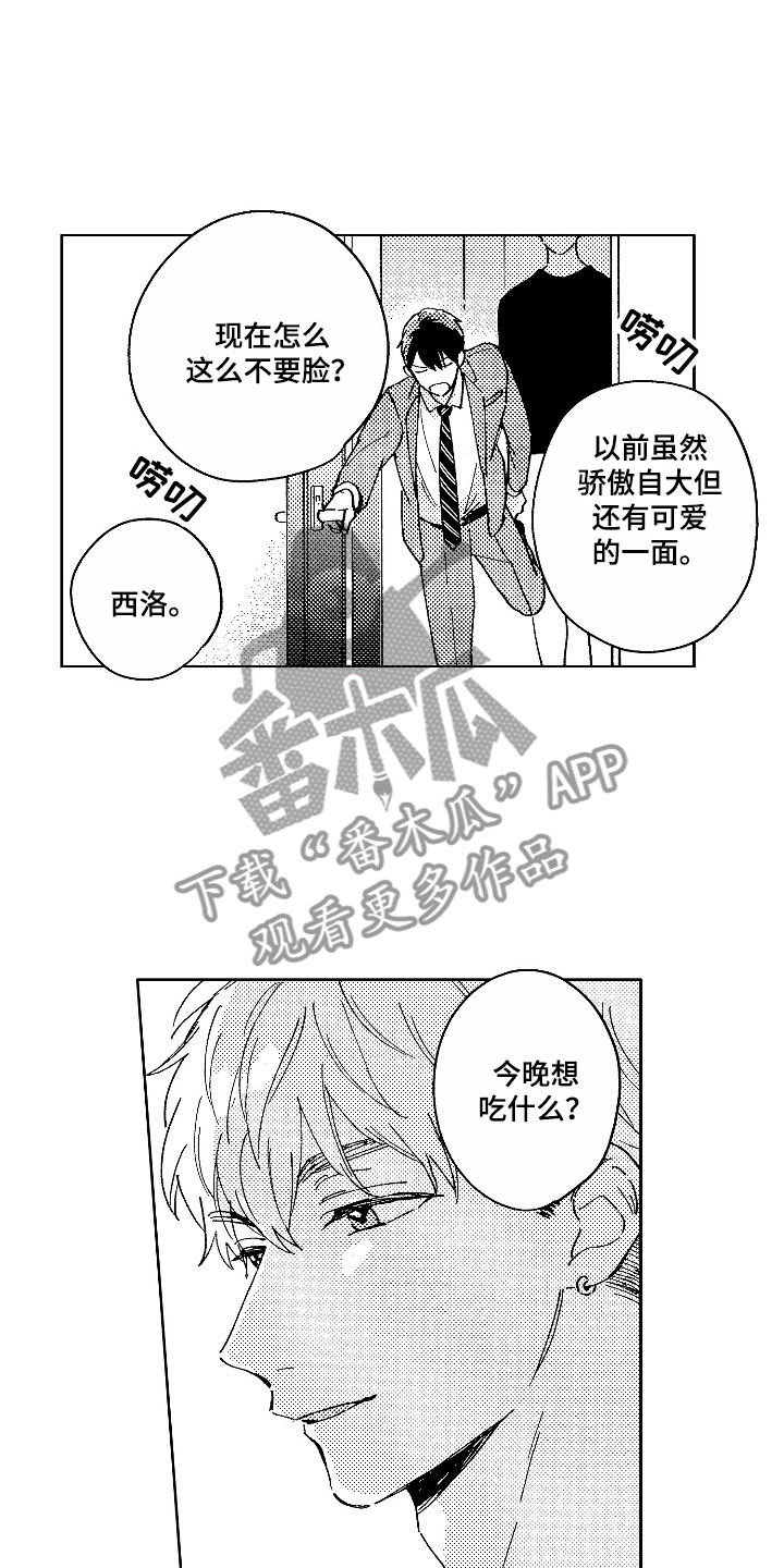 社畜也有爱情漫画,第5章：神清气爽2图
