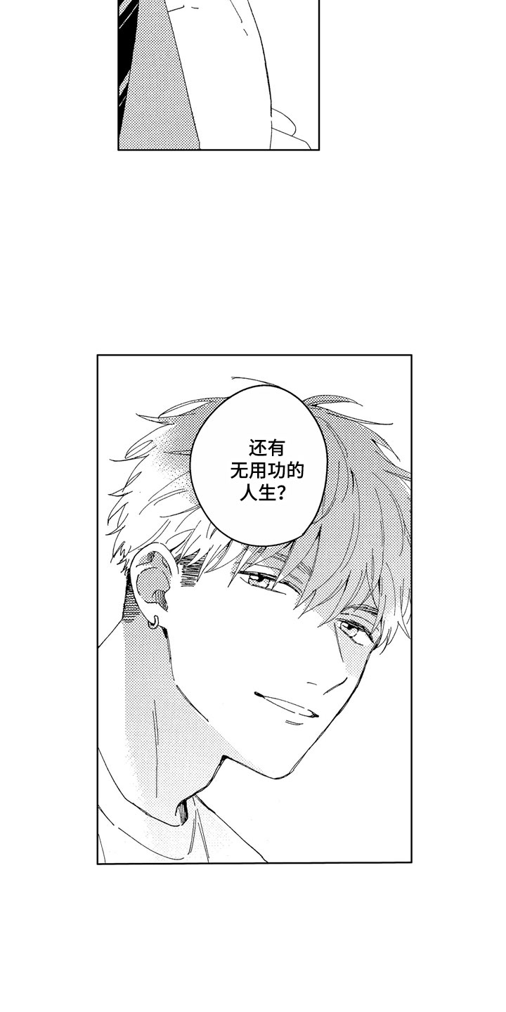 社畜也有爱情番外漫画,第21章：无用人生2图